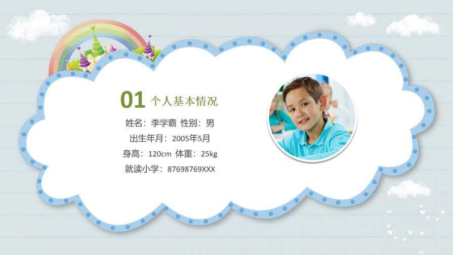 图片[3]-蓝色卡通可爱幼儿园小学生自我介绍个人简历竞选PPT模板—免费分享好看实用的个人简历PPT-叨客学习资料网