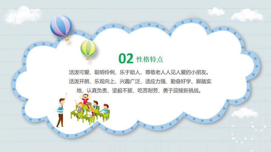 图片[4]-蓝色卡通可爱幼儿园小学生自我介绍个人简历竞选PPT模板—免费分享好看实用的个人简历PPT-叨客学习资料网