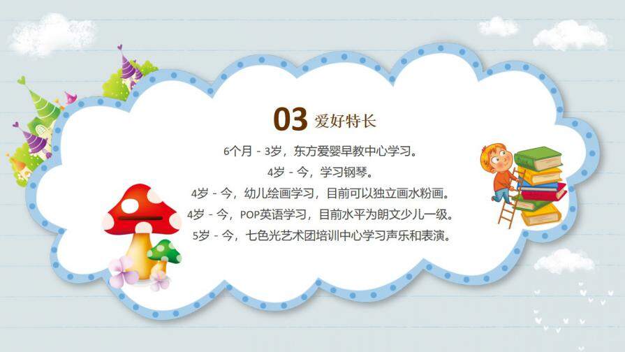 图片[5]-蓝色卡通可爱幼儿园小学生自我介绍个人简历竞选PPT模板—免费分享好看实用的个人简历PPT-叨客学习资料网