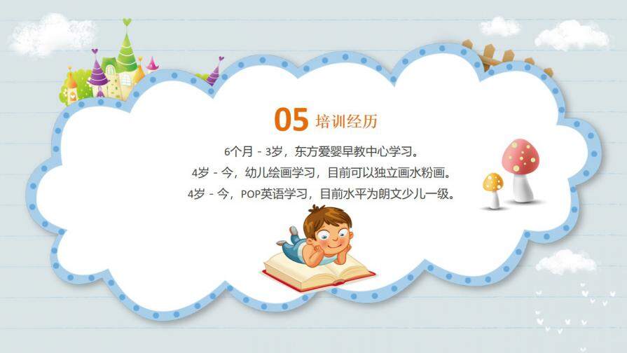 图片[7]-蓝色卡通可爱幼儿园小学生自我介绍个人简历竞选PPT模板—免费分享好看实用的个人简历PPT-叨客学习资料网