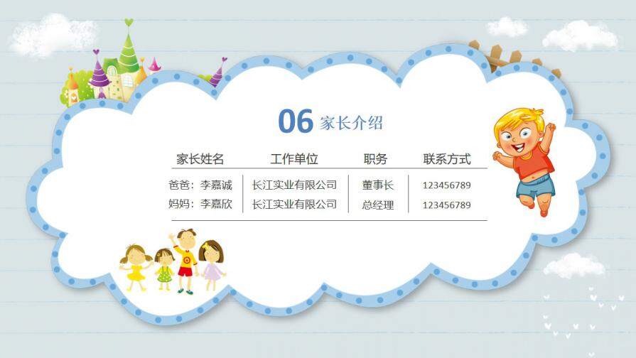 图片[8]-蓝色卡通可爱幼儿园小学生自我介绍个人简历竞选PPT模板—免费分享好看实用的个人简历PPT-叨客学习资料网