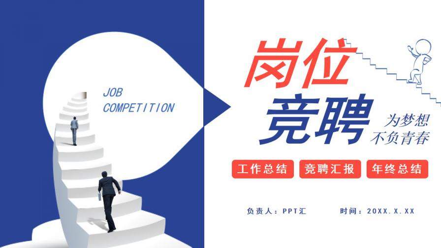 图片[1]-简约商务风岗位竞聘通用PPT模板—免费分享好看实用的个人简历PPT-叨客学习资料网