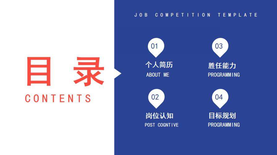 图片[2]-简约商务风岗位竞聘通用PPT模板—免费分享好看实用的个人简历PPT-叨客学习资料网