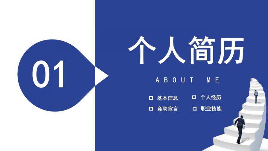 图片[3]-简约商务风岗位竞聘通用PPT模板—免费分享好看实用的个人简历PPT-叨客学习资料网