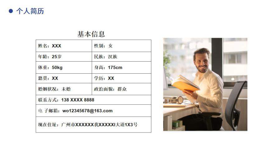 图片[4]-简约商务风岗位竞聘通用PPT模板—免费分享好看实用的个人简历PPT-叨客学习资料网