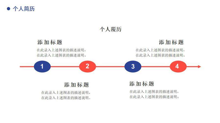 图片[5]-简约商务风岗位竞聘通用PPT模板—免费分享好看实用的个人简历PPT-叨客学习资料网