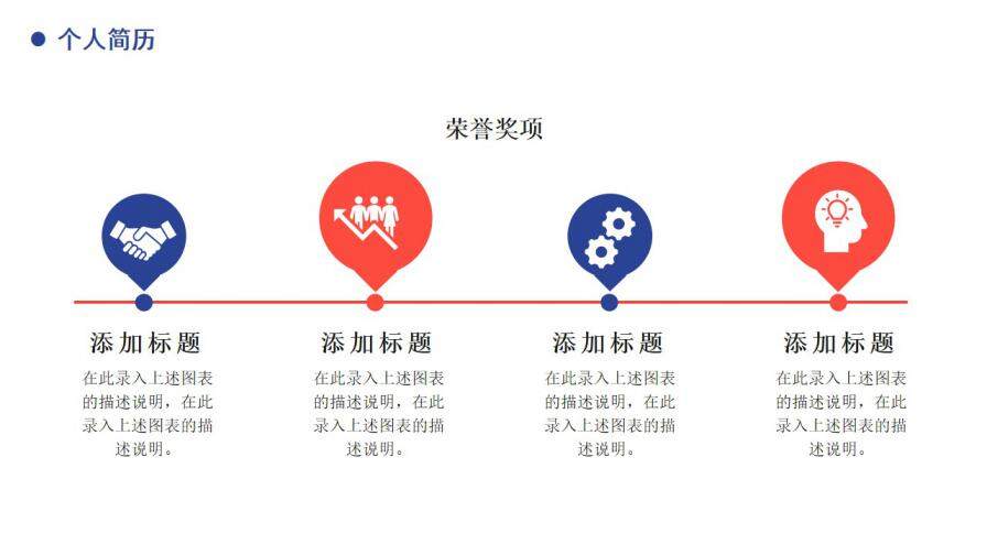 图片[6]-简约商务风岗位竞聘通用PPT模板—免费分享好看实用的个人简历PPT-叨客学习资料网