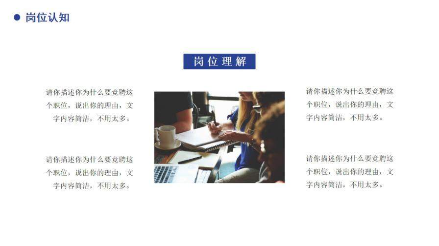 图片[11]-简约商务风岗位竞聘通用PPT模板—免费分享好看实用的个人简历PPT-叨客学习资料网