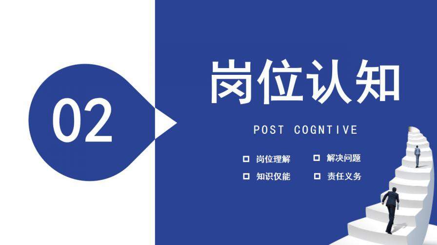 图片[9]-简约商务风岗位竞聘通用PPT模板—免费分享好看实用的个人简历PPT-叨客学习资料网