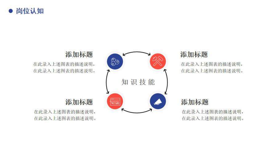 图片[12]-简约商务风岗位竞聘通用PPT模板—免费分享好看实用的个人简历PPT-叨客学习资料网