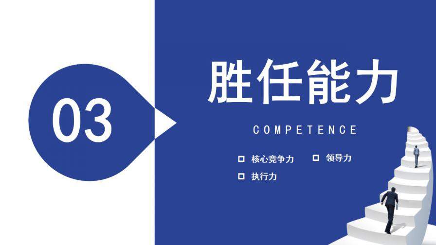 图片[14]-简约商务风岗位竞聘通用PPT模板—免费分享好看实用的个人简历PPT-叨客学习资料网