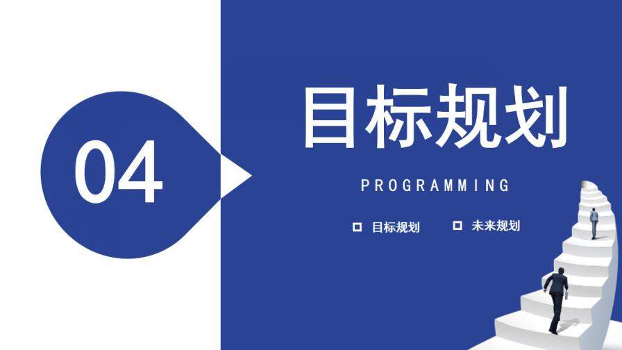 图片[21]-简约商务风岗位竞聘通用PPT模板—免费分享好看实用的个人简历PPT-叨客学习资料网