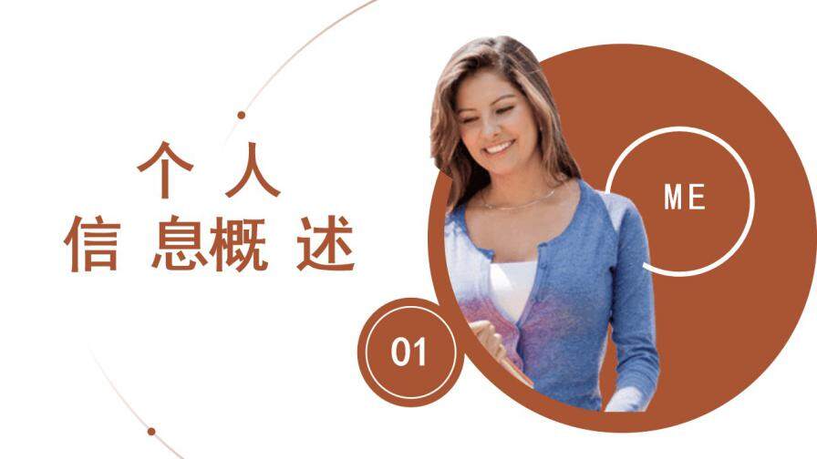 图片[3]-2021简约商务风自我介绍通用PPT模板—免费分享好看实用的个人简历PPT-叨客学习资料网