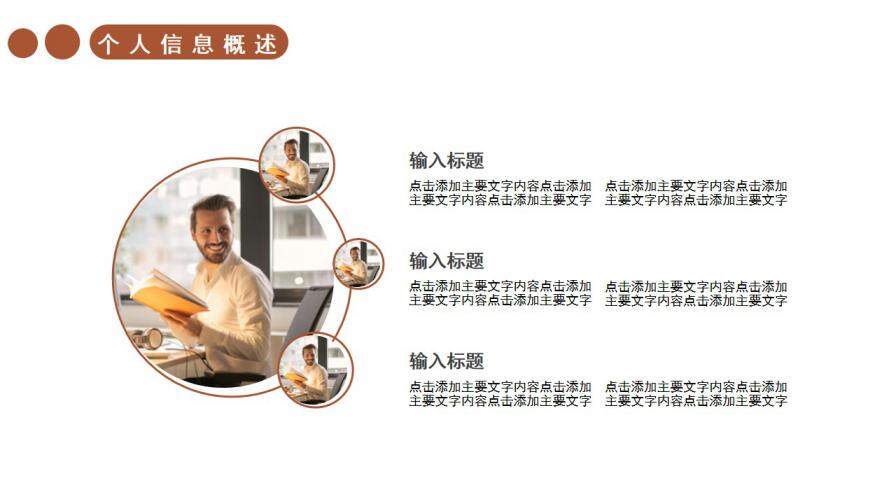 图片[4]-2021简约商务风自我介绍通用PPT模板—免费分享好看实用的个人简历PPT-叨客学习资料网