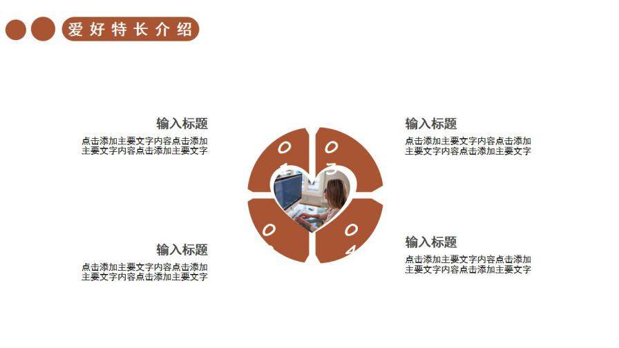 图片[9]-2021简约商务风自我介绍通用PPT模板—免费分享好看实用的个人简历PPT-叨客学习资料网