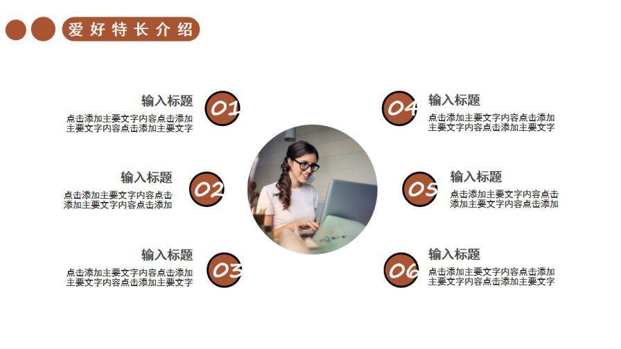 图片[10]-2021简约商务风自我介绍通用PPT模板—免费分享好看实用的个人简历PPT-叨客学习资料网