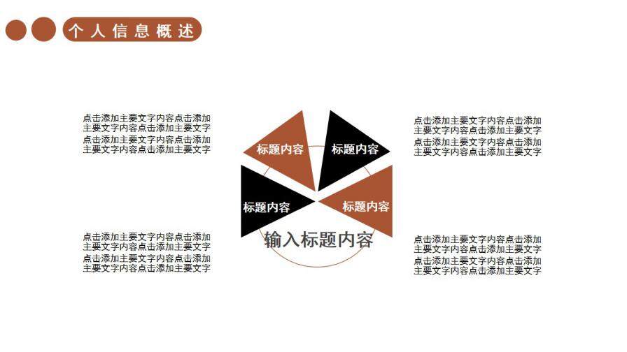 图片[7]-2021简约商务风自我介绍通用PPT模板—免费分享好看实用的个人简历PPT-叨客学习资料网