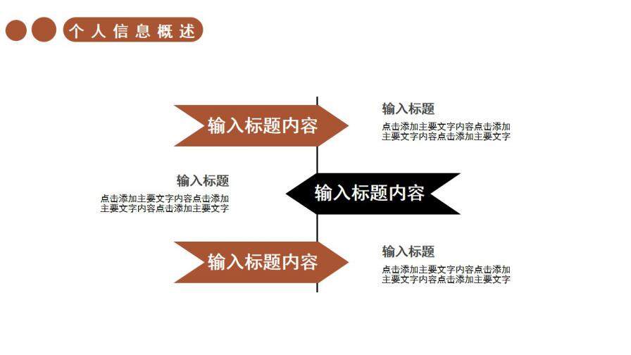 图片[6]-2021简约商务风自我介绍通用PPT模板—免费分享好看实用的个人简历PPT-叨客学习资料网