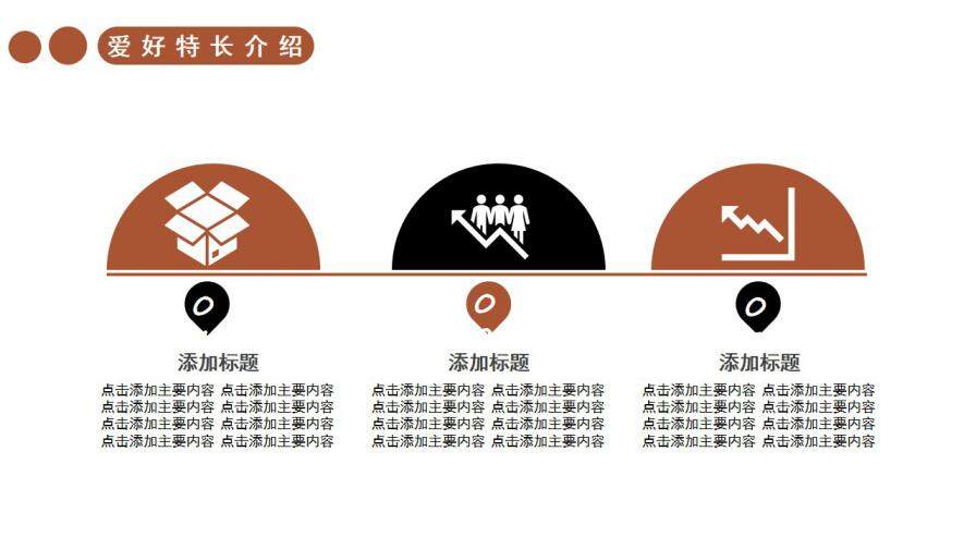 图片[13]-2021简约商务风自我介绍通用PPT模板—免费分享好看实用的个人简历PPT-叨客学习资料网
