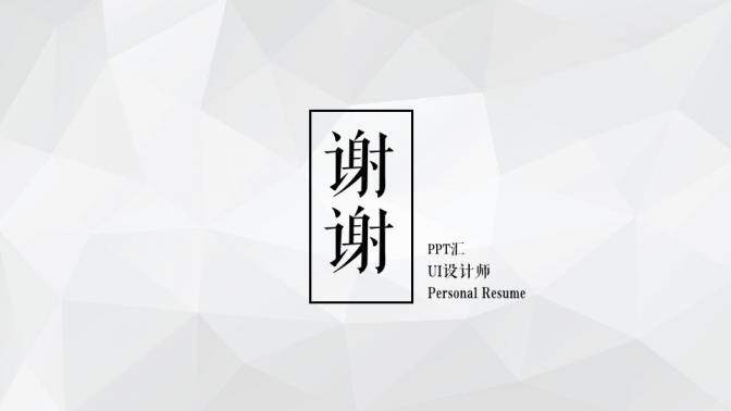 图片[10]-IOS风极简高端大气个人求职竞聘简历PPT模板—免费分享好看实用的个人简历PPT-叨客学习资料网