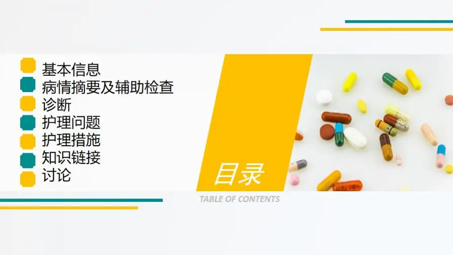 扁平化护理查房基础知识培训PPT模板