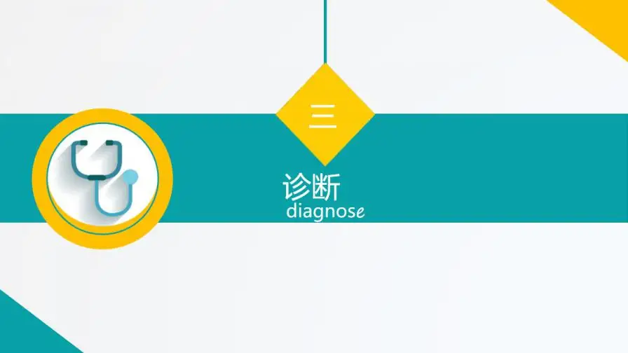 扁平化护理查房基础知识培训PPT模板