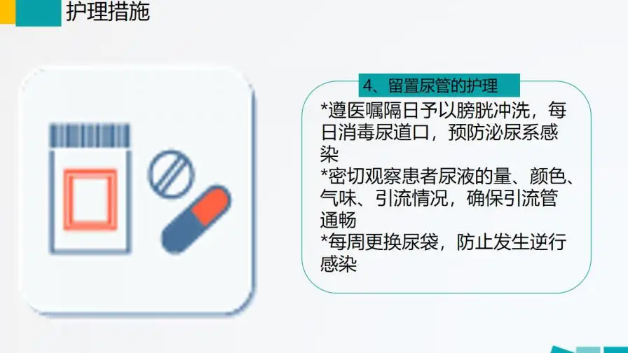 扁平化护理查房基础知识培训PPT模板