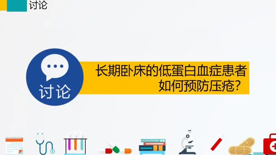 扁平化护理查房基础知识培训PPT模板