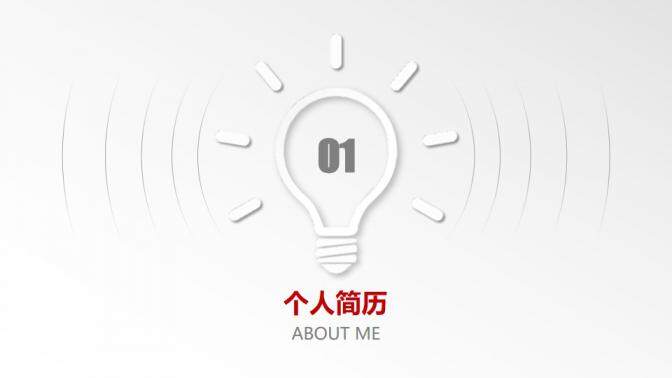 图片[3]-红色时尚创意个人简历PPT模板—免费分享好看实用的个人简历PPT-叨客学习资料网
