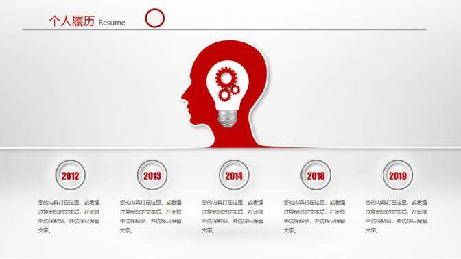图片[6]-红色时尚创意个人简历PPT模板—免费分享好看实用的个人简历PPT-叨客学习资料网