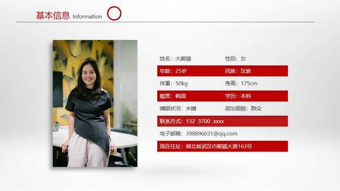 图片[4]-红色时尚创意个人简历PPT模板—免费分享好看实用的个人简历PPT-叨客学习资料网