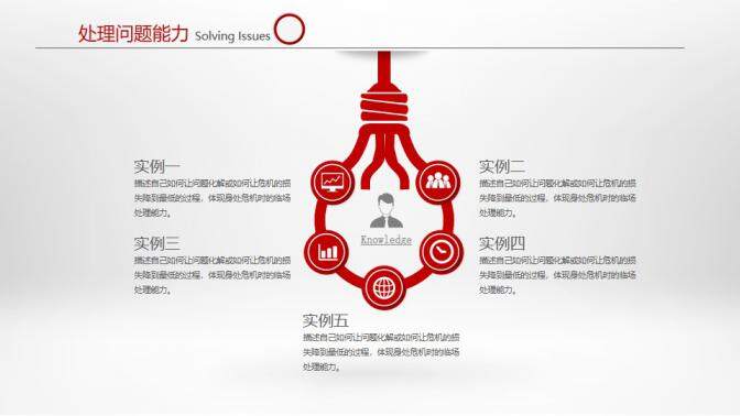 图片[11]-红色时尚创意个人简历PPT模板—免费分享好看实用的个人简历PPT-叨客学习资料网