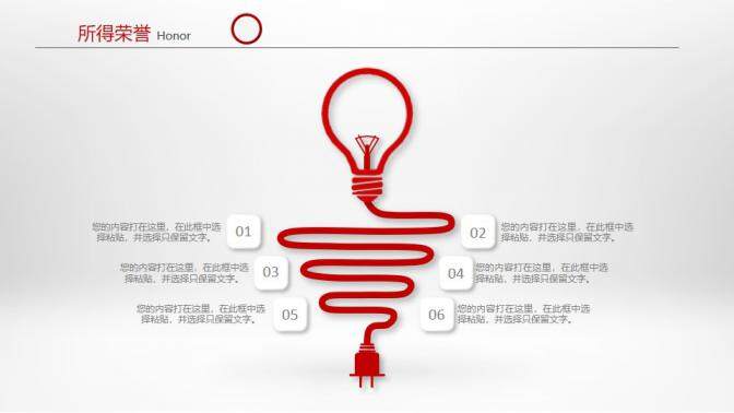 图片[5]-红色时尚创意个人简历PPT模板—免费分享好看实用的个人简历PPT-叨客学习资料网