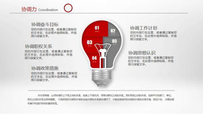 图片[18]-红色时尚创意个人简历PPT模板—免费分享好看实用的个人简历PPT-叨客学习资料网