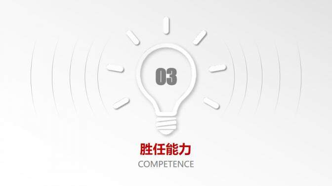 图片[13]-红色时尚创意个人简历PPT模板—免费分享好看实用的个人简历PPT-叨客学习资料网