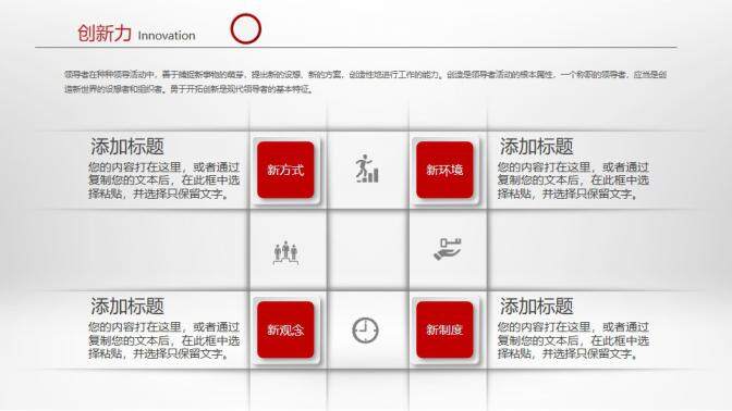 图片[20]-红色时尚创意个人简历PPT模板—免费分享好看实用的个人简历PPT-叨客学习资料网