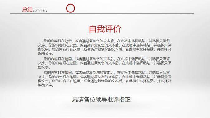 图片[23]-红色时尚创意个人简历PPT模板—免费分享好看实用的个人简历PPT-叨客学习资料网