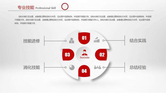 图片[21]-红色时尚创意个人简历PPT模板—免费分享好看实用的个人简历PPT-叨客学习资料网