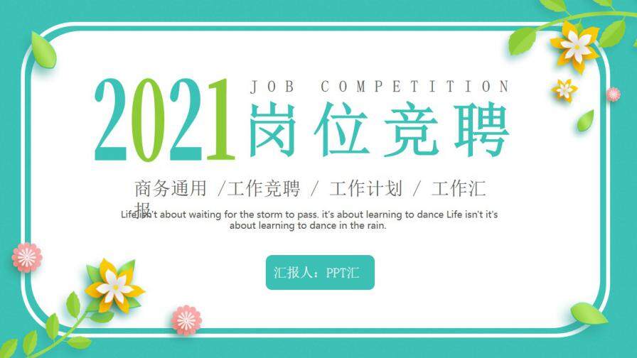 图片[1]-绿色小清新立体花卉岗位竞聘动态PPT模板—免费分享好看实用的个人简历PPT-叨客学习资料网