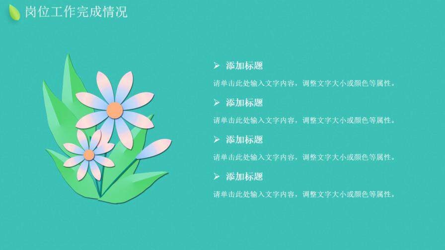 图片[4]-绿色小清新立体花卉岗位竞聘动态PPT模板—免费分享好看实用的个人简历PPT-叨客学习资料网