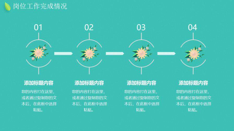 图片[3]-绿色小清新立体花卉岗位竞聘动态PPT模板—免费分享好看实用的个人简历PPT-叨客学习资料网