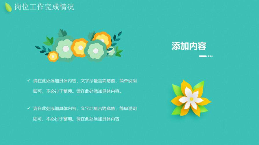 图片[6]-绿色小清新立体花卉岗位竞聘动态PPT模板—免费分享好看实用的个人简历PPT-叨客学习资料网