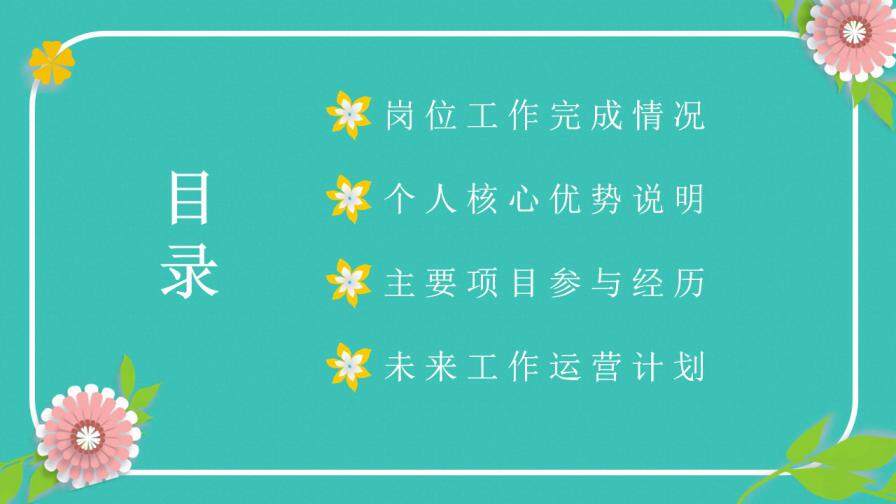 图片[2]-绿色小清新立体花卉岗位竞聘动态PPT模板—免费分享好看实用的个人简历PPT-叨客学习资料网