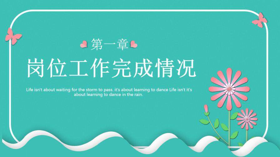 图片[5]-绿色小清新立体花卉岗位竞聘动态PPT模板—免费分享好看实用的个人简历PPT-叨客学习资料网