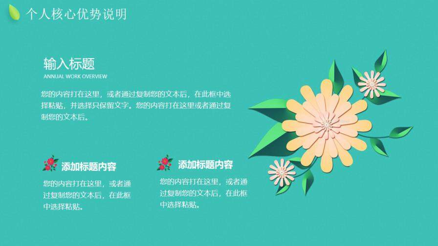 图片[11]-绿色小清新立体花卉岗位竞聘动态PPT模板—免费分享好看实用的个人简历PPT-叨客学习资料网