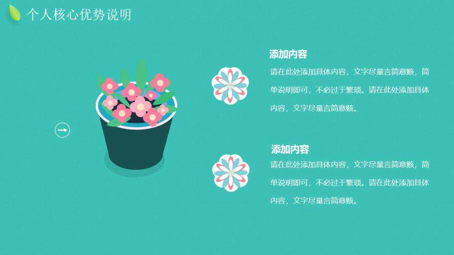 图片[12]-绿色小清新立体花卉岗位竞聘动态PPT模板—免费分享好看实用的个人简历PPT-叨客学习资料网