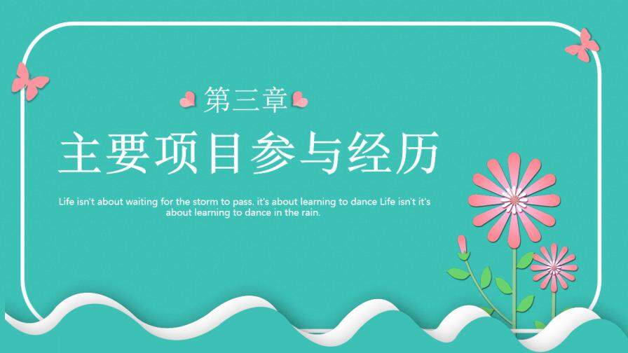 图片[13]-绿色小清新立体花卉岗位竞聘动态PPT模板—免费分享好看实用的个人简历PPT-叨客学习资料网