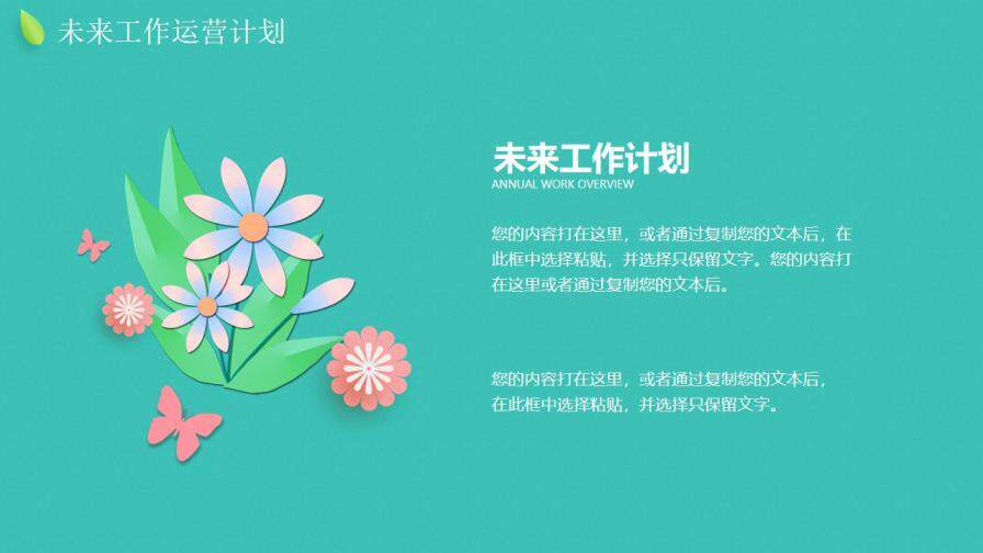 图片[19]-绿色小清新立体花卉岗位竞聘动态PPT模板—免费分享好看实用的个人简历PPT-叨客学习资料网