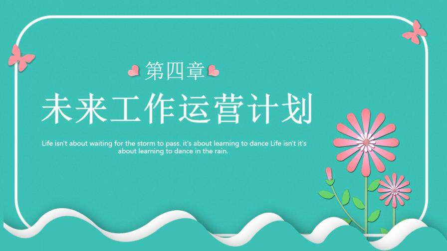 图片[20]-绿色小清新立体花卉岗位竞聘动态PPT模板—免费分享好看实用的个人简历PPT-叨客学习资料网