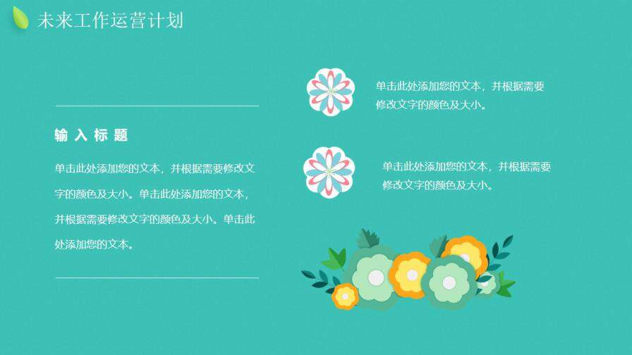 图片[22]-绿色小清新立体花卉岗位竞聘动态PPT模板—免费分享好看实用的个人简历PPT-叨客学习资料网